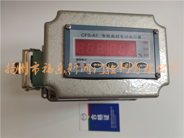 CFS-A1智能數控電動執行器